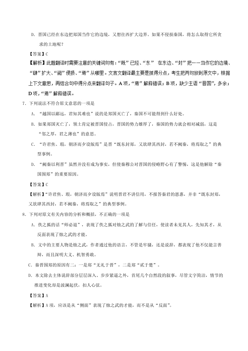 2019-2020年高中语文小题狂刷04烛之武退秦师含解析新人教版.doc_第3页