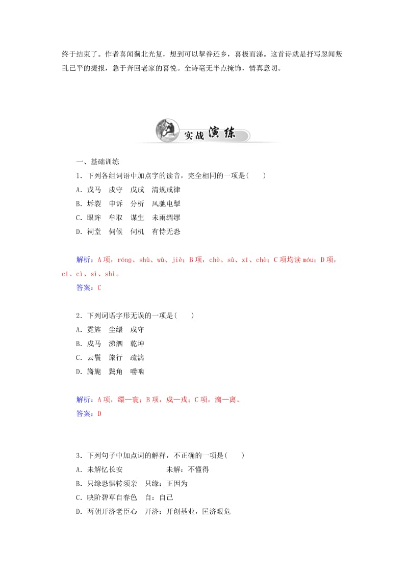 2019年高中语文 第3课 杜甫诗五首同步试题 粤教版选修《唐诗宋词元散曲选读》.doc_第2页