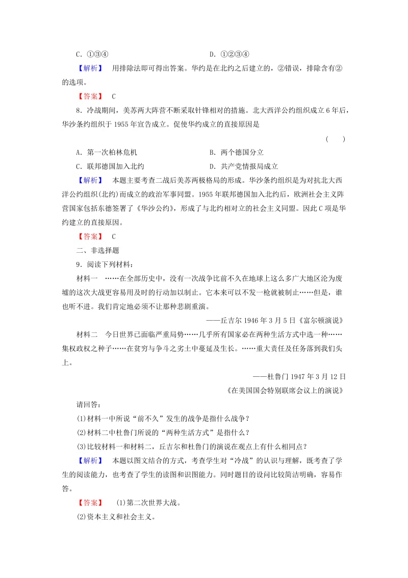 2019-2020年高中历史第4单元雅尔塔体制下的“冷战”与和平第15课“冷战”的形成练习岳麓版.doc_第3页