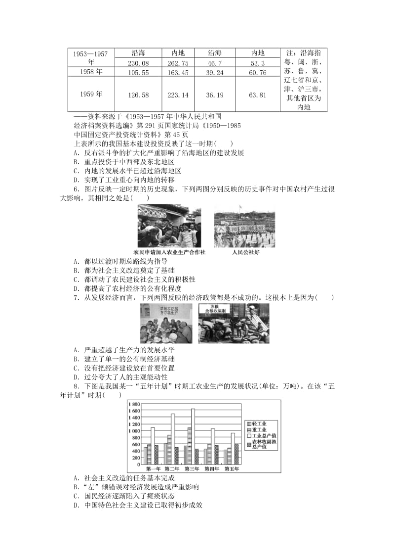 2019-2020年高考历史一轮复习 第八单元 中国特色社会主义建设的道路单元过关检测.doc_第2页