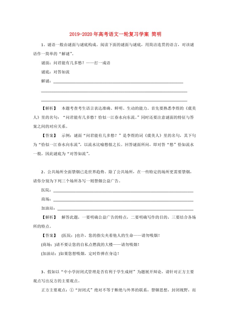 2019-2020年高考语文一轮复习学案 简明.doc_第1页