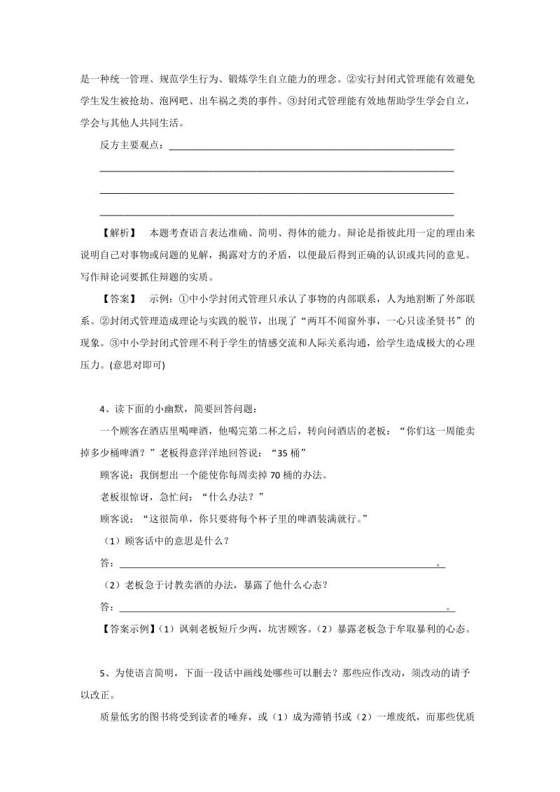 2019-2020年高考语文一轮复习学案 简明.doc_第2页