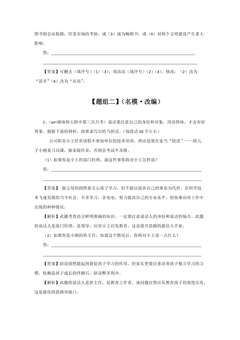 2019-2020年高考语文一轮复习学案 简明.doc_第3页