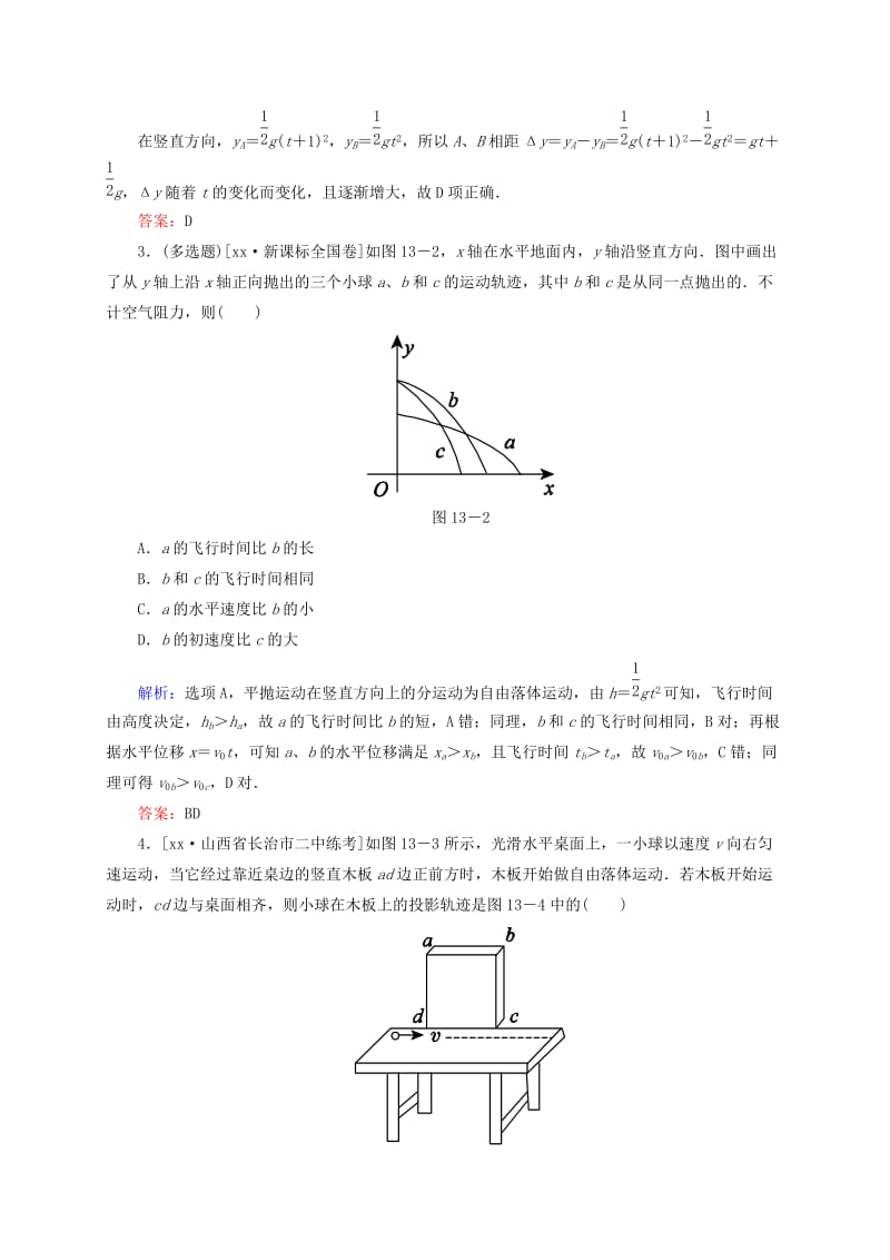 2019年高考物理一轮复习 4-2平抛运动同步检测试题.doc_第2页