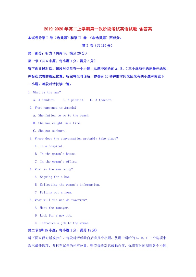 2019-2020年高二上学期第一次阶段考试英语试题 含答案.doc_第1页