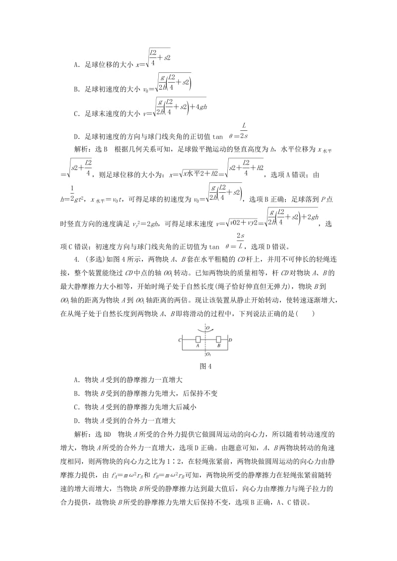 2019-2020年高中物理重难点强化练一平抛运动和圆周运动粤教版.doc_第2页