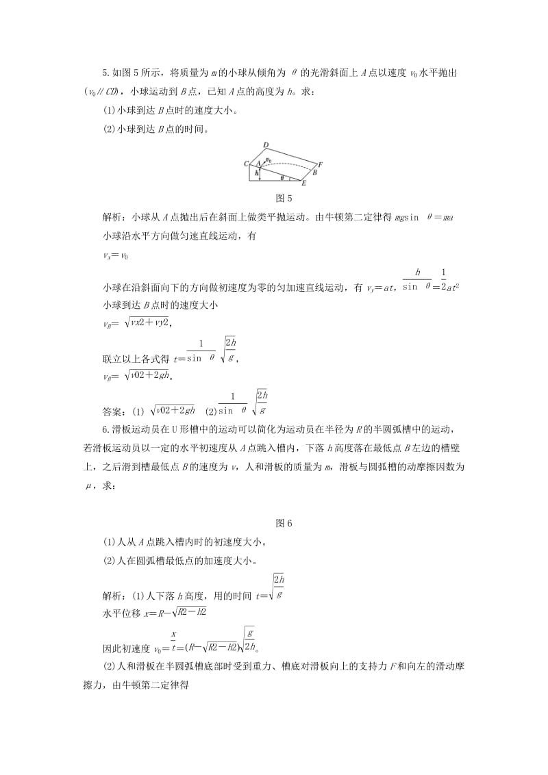 2019-2020年高中物理重难点强化练一平抛运动和圆周运动粤教版.doc_第3页