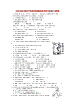 2019-2020年高二下學(xué)期開學(xué)質(zhì)量檢測 生物（必修） 含答案.doc