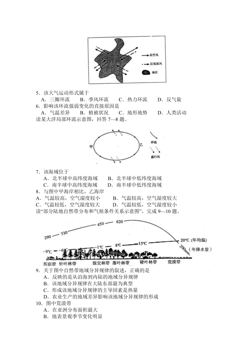 2019-2020年高二下学期期末考试 地理试题 .doc_第2页