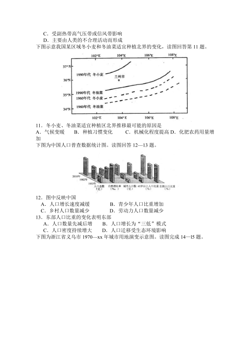 2019-2020年高二下学期期末考试 地理试题 .doc_第3页