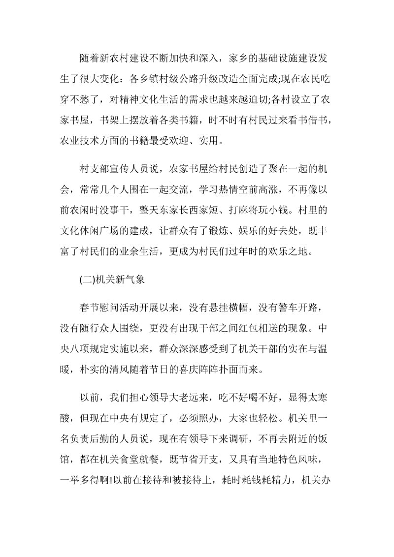 20XX春节党员干部回乡调研报告.doc_第2页