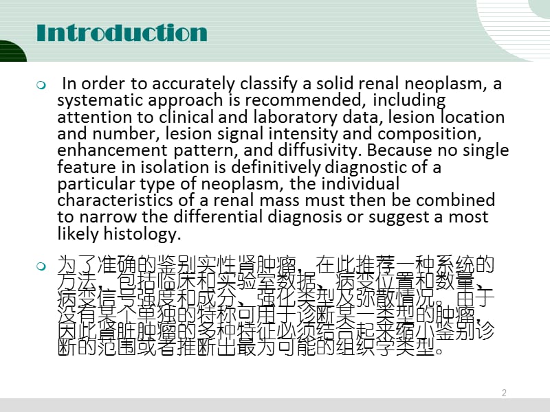 肾肿瘤ppt课件_第2页