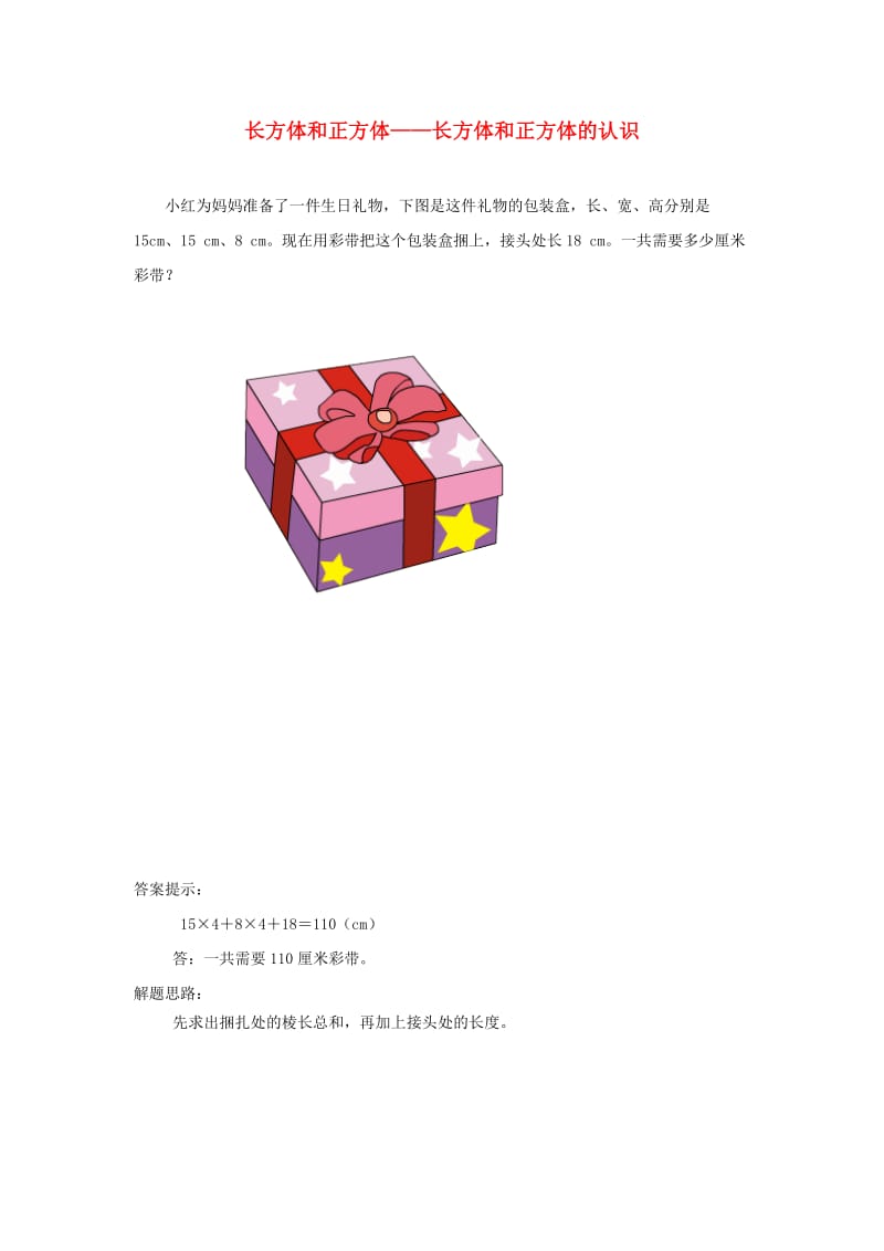 五年级数学下册 3 长方体和正方体 长方体和正方体的认识补充习题 新人教版.doc_第1页