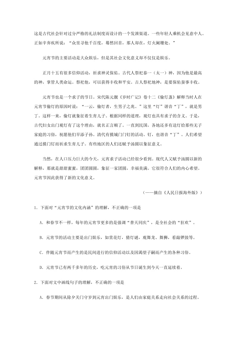 2019-2020年高中语文第02单元单元检测试题含解析新人教版必修.doc_第2页