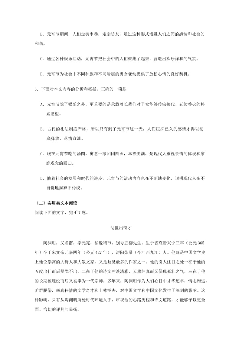 2019-2020年高中语文第02单元单元检测试题含解析新人教版必修.doc_第3页