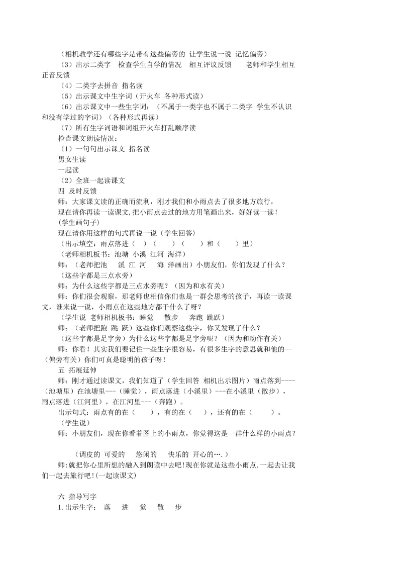 一年级语文下册 2 雨点教案1 苏教版.doc_第2页