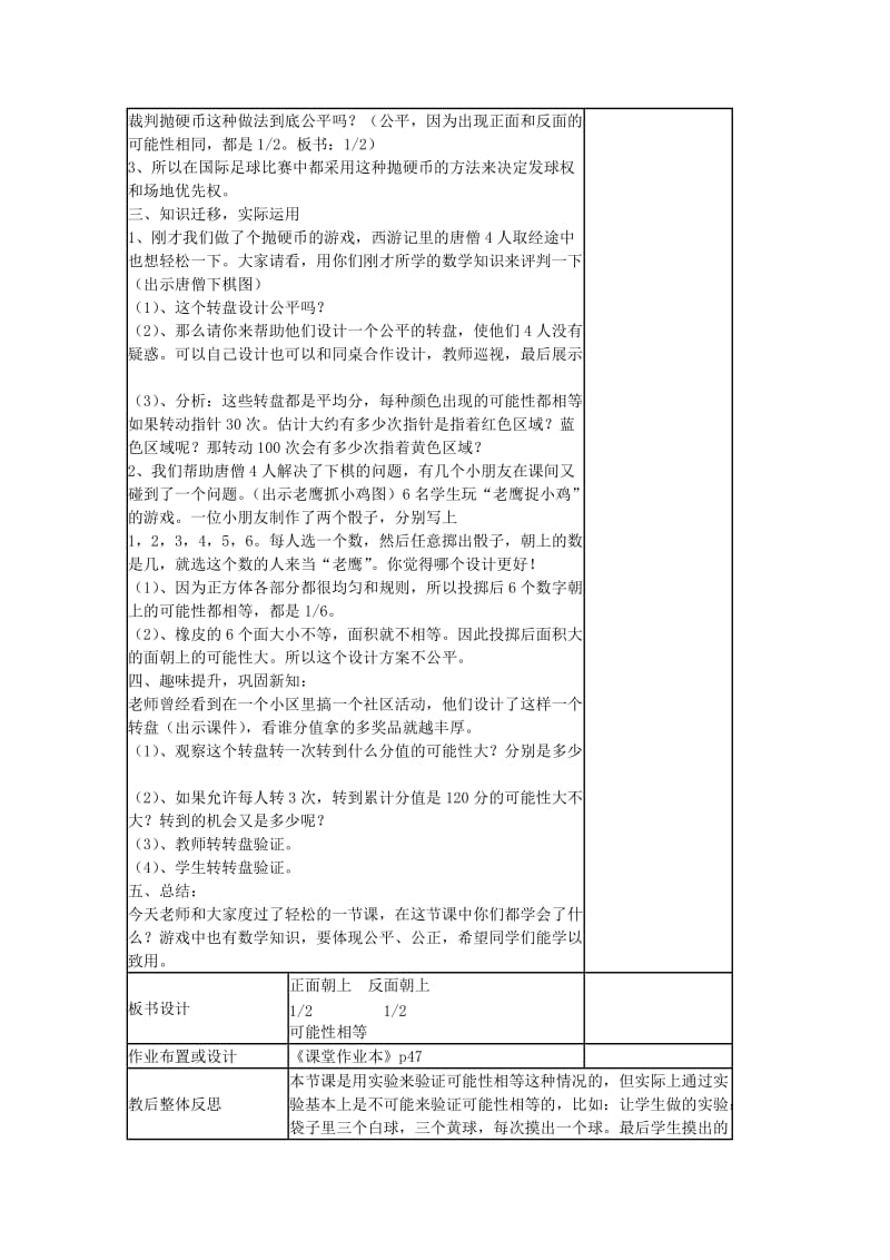 五年级数学上册 6.统计与可能性、中位数教案 新人教版.doc_第2页