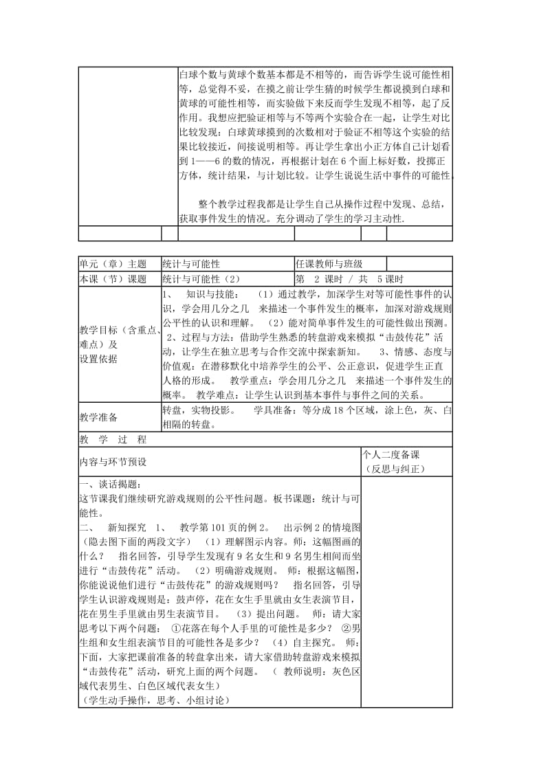 五年级数学上册 6.统计与可能性、中位数教案 新人教版.doc_第3页