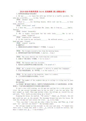 2019-2020年高考英語 Unit4 實戰(zhàn)演練 新人教版必修1.doc