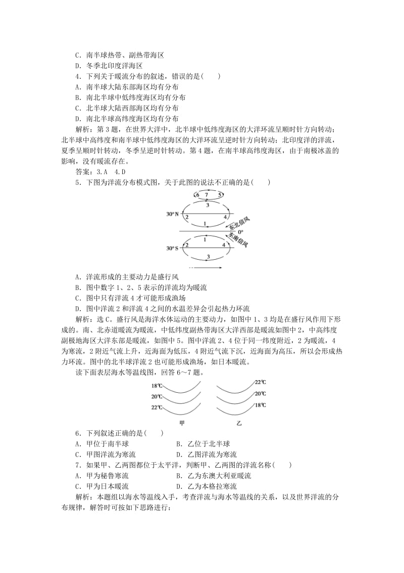 2019-2020年高中地理 3.2 大规模的海水运动同步训练 新人教版必修1.doc_第3页