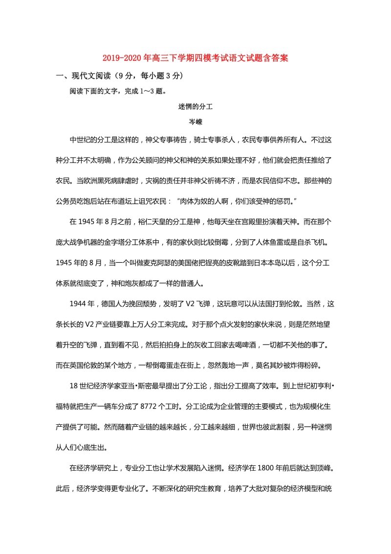 2019-2020年高三下学期四模考试语文试题含答案.doc_第1页