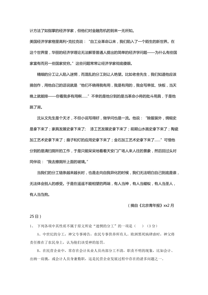 2019-2020年高三下学期四模考试语文试题含答案.doc_第2页