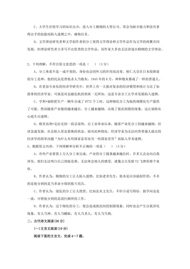 2019-2020年高三下学期四模考试语文试题含答案.doc_第3页