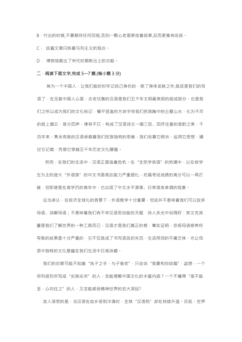 2019-2020年高一上学期期中测试语文试题 含答案.doc_第2页