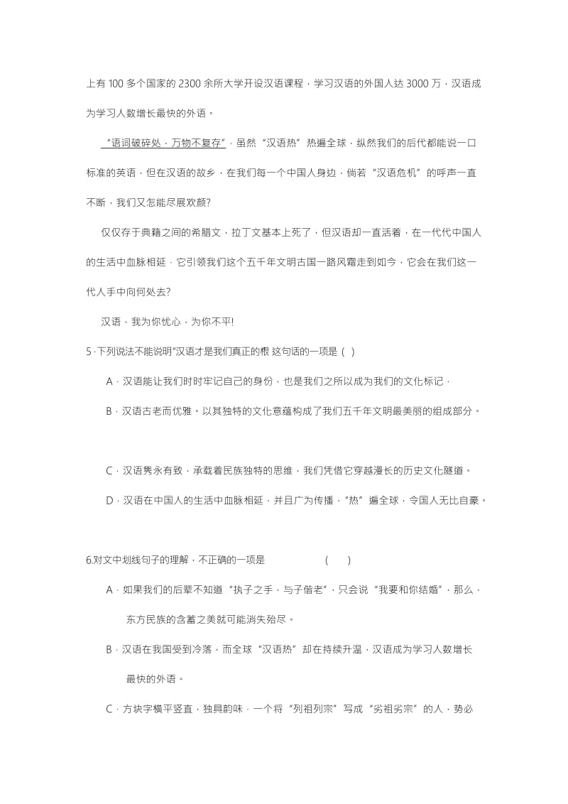 2019-2020年高一上学期期中测试语文试题 含答案.doc_第3页