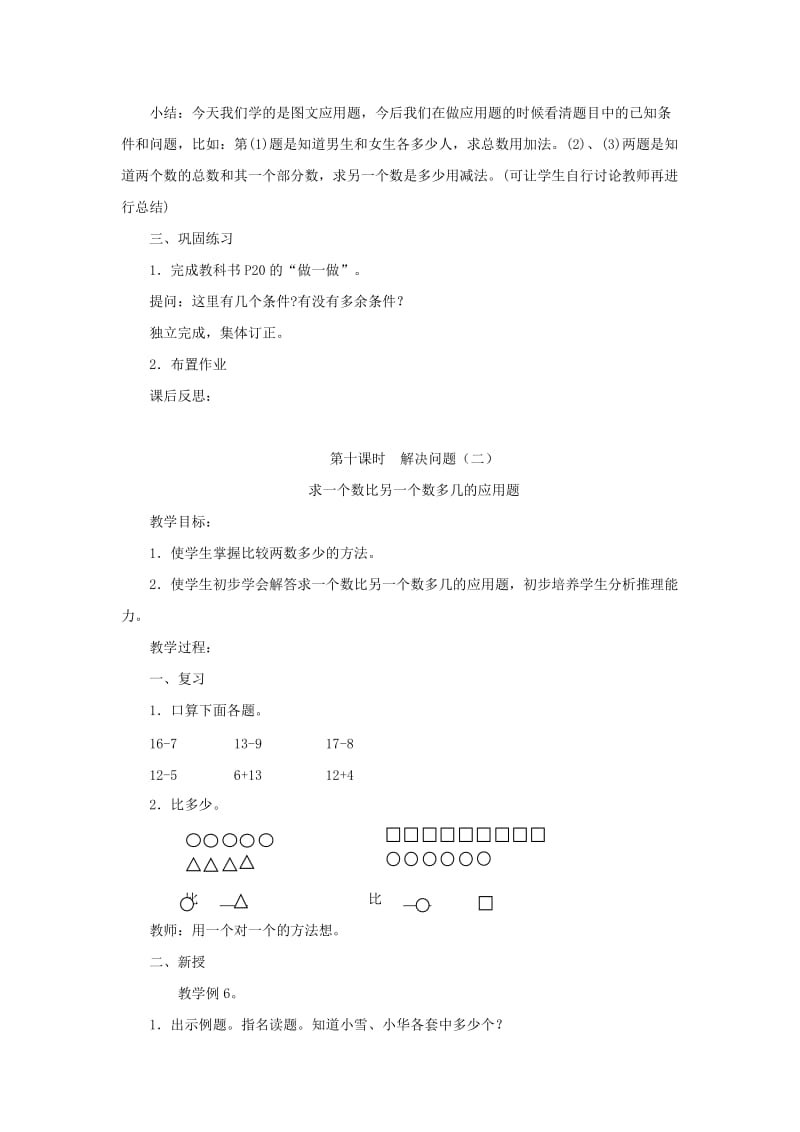 一年级数学下册第4单元100以内数的认识解决问题教案1新人教版.doc_第2页