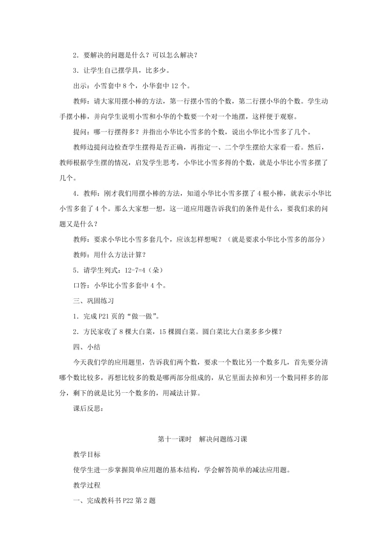 一年级数学下册第4单元100以内数的认识解决问题教案1新人教版.doc_第3页