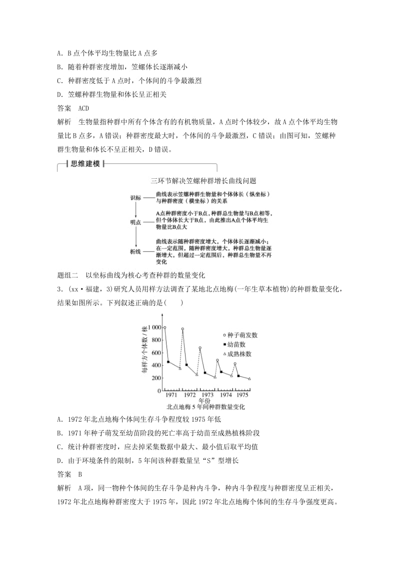 2019年高考生物大二轮复习 专题突破练习六 第1讲 种群和群落.doc_第3页