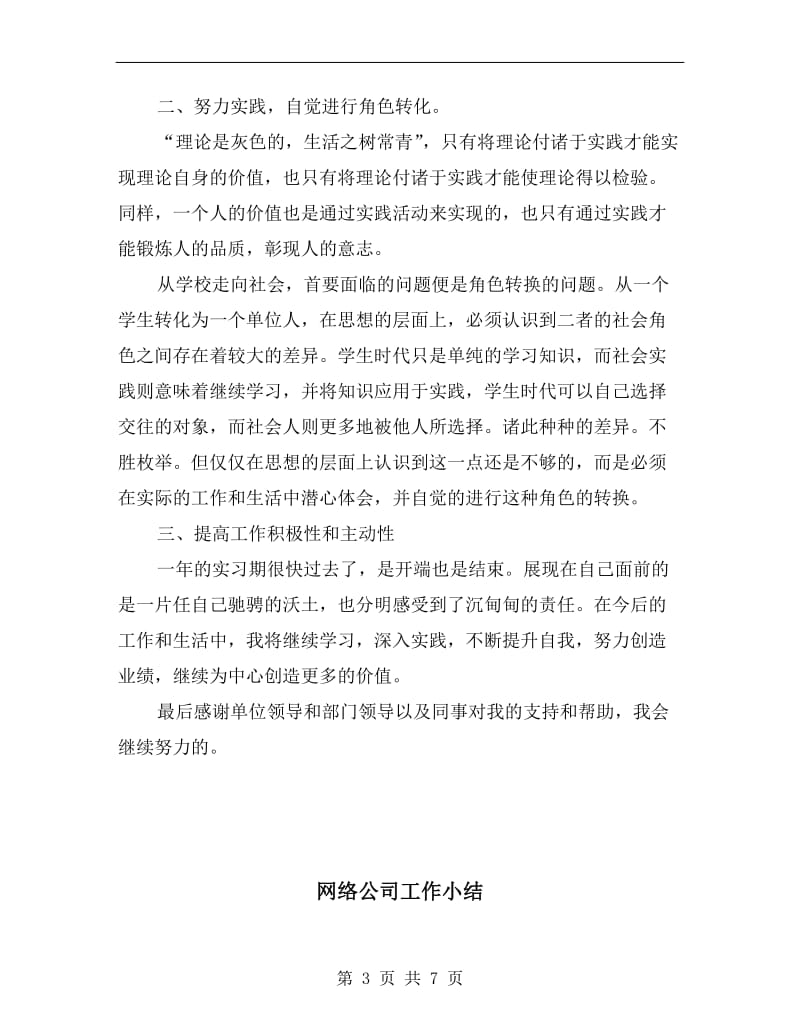 网络公司园区网络维护总结.doc_第3页