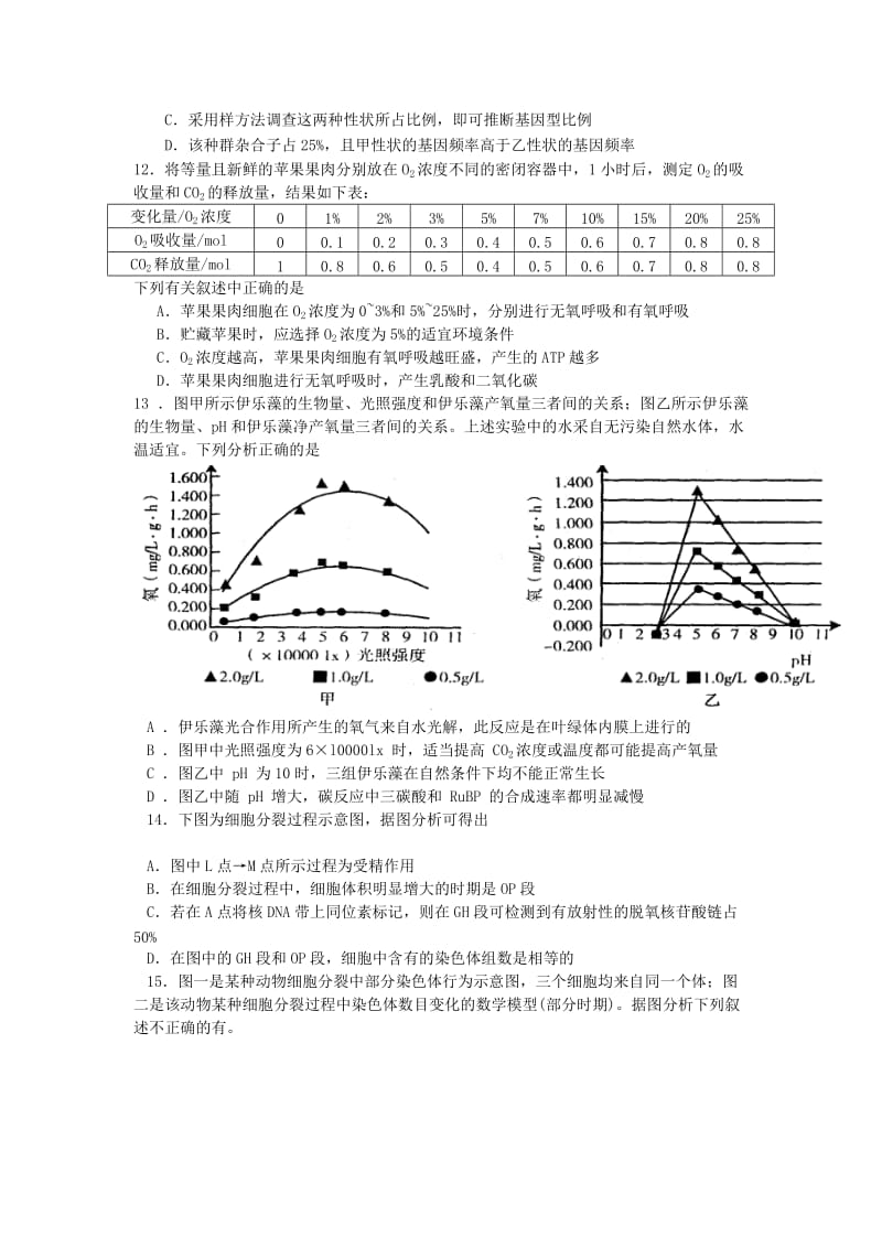 2019-2020年高三生物9月回头考试题.doc_第3页