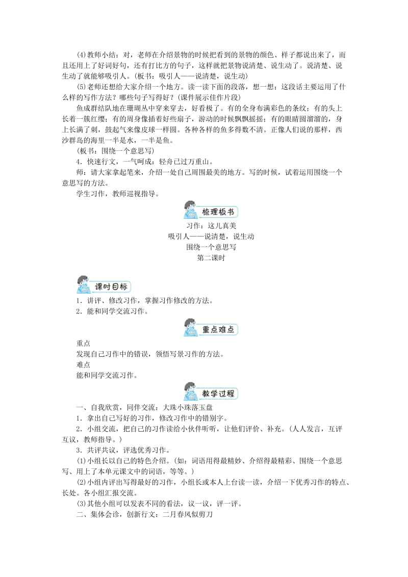 三年级语文上册 第六单元 习作：这儿真美教案2 新人教版.doc_第3页