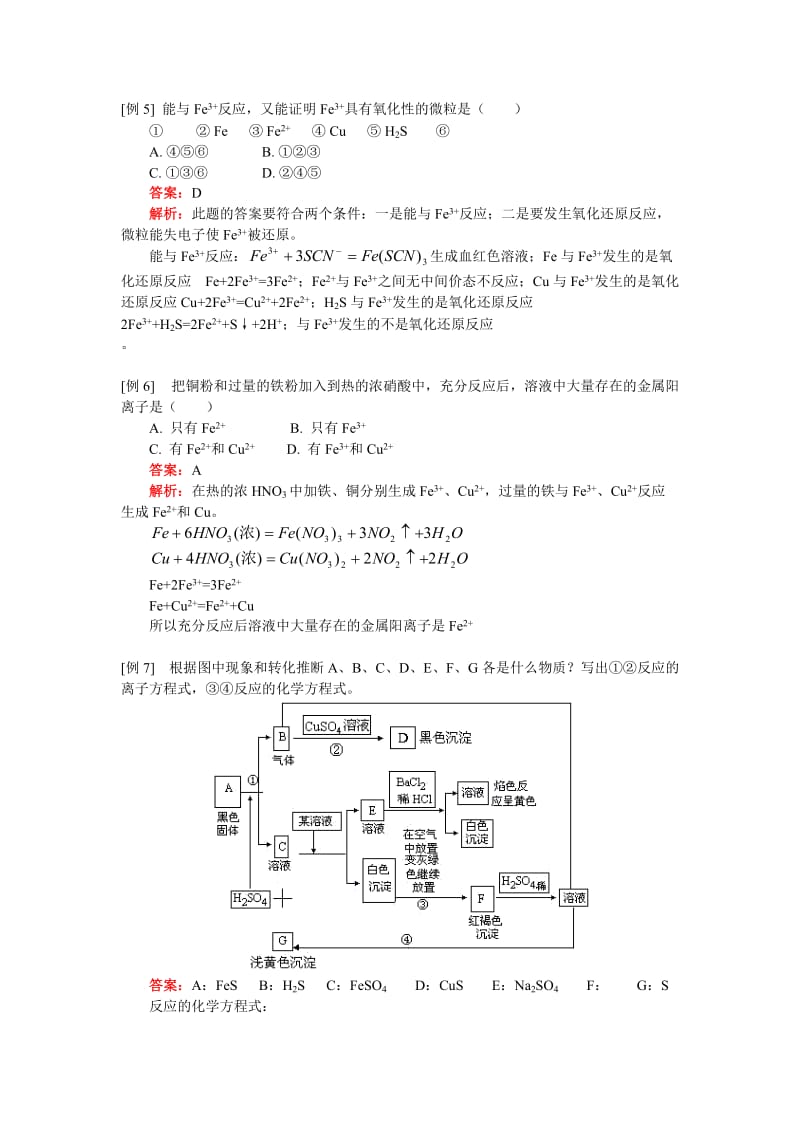 2019-2020年高中化学 铁和铁的化合物知识精讲 人教版第二册.doc_第3页