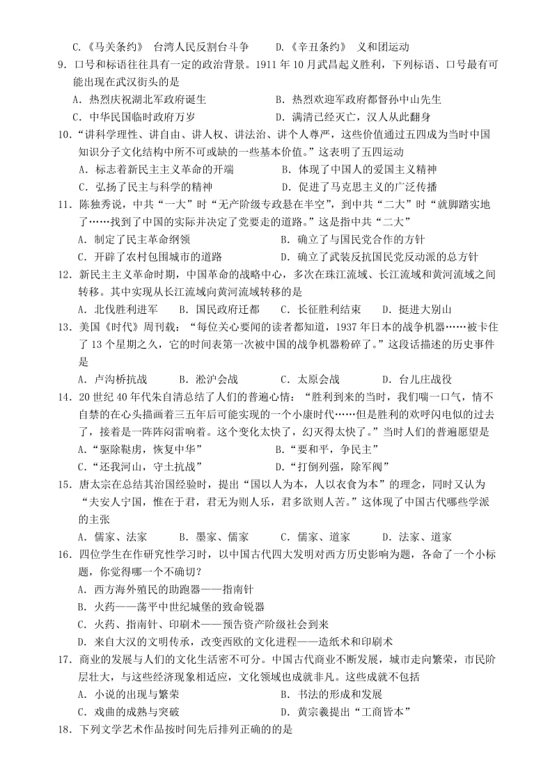 2019-2020年高二上学期期末考试（历史）本部.doc_第2页