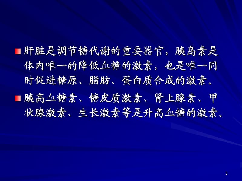 生化检测内分泌激素ppt课件_第3页