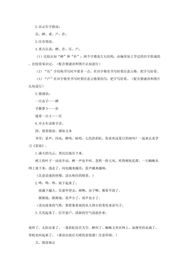 2019二年级语文下册 课文5 16 雷雨教案 新人教版.doc_第2页