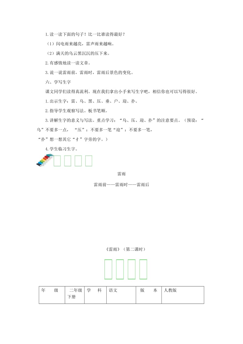 2019二年级语文下册 课文5 16 雷雨教案 新人教版.doc_第3页