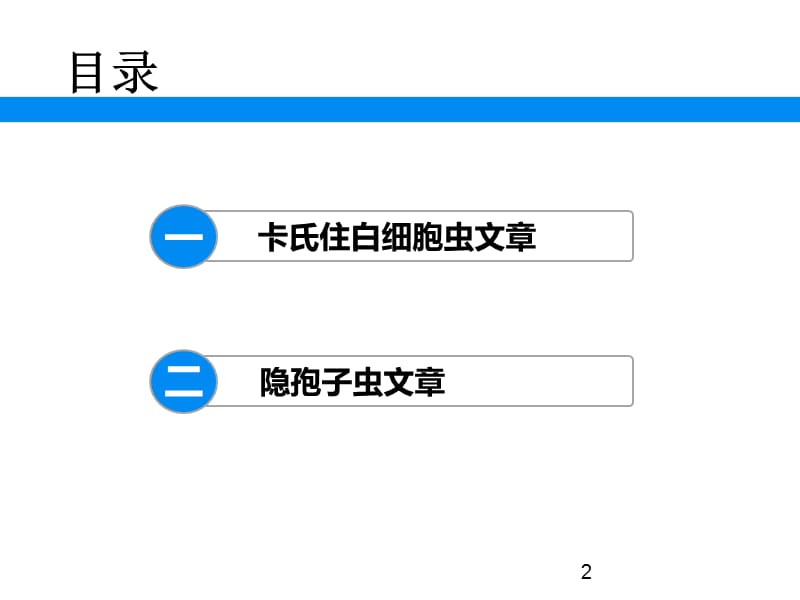 实验室论文ppt课件_第2页