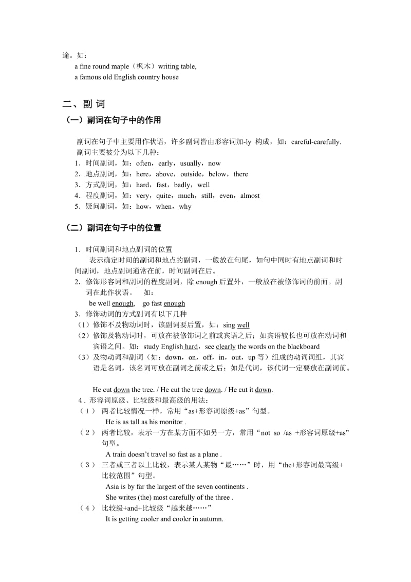 2019-2020年高考英语二轮语法总复习-形容词和副词.doc_第2页