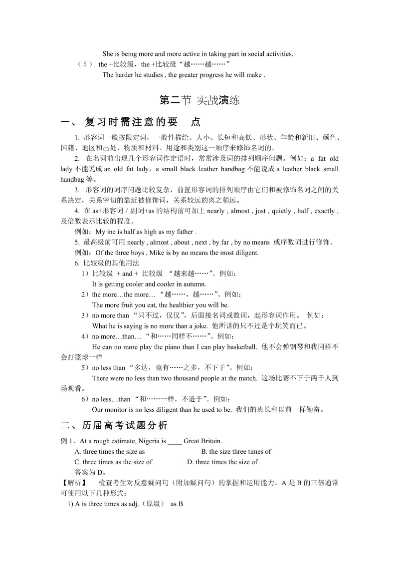 2019-2020年高考英语二轮语法总复习-形容词和副词.doc_第3页