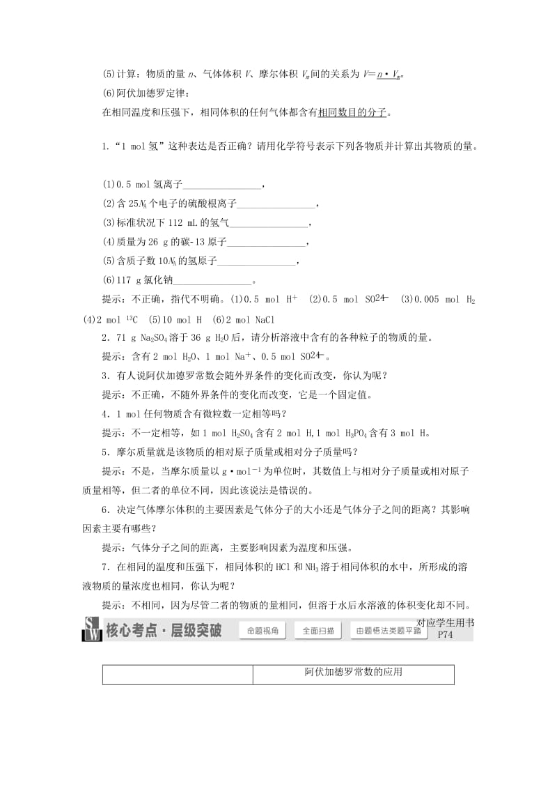 2019年高考化学大一轮复习 专题4 物质的量试题.DOC_第2页