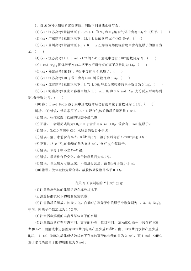 2019年高考化学大一轮复习 专题4 物质的量试题.DOC_第3页