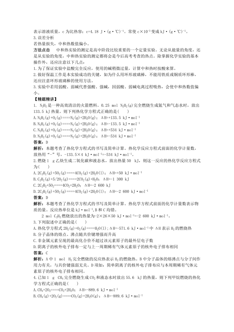 2019-2020年高考化学二轮复习 化学反应中的能量变化专题辅导教案.doc_第3页