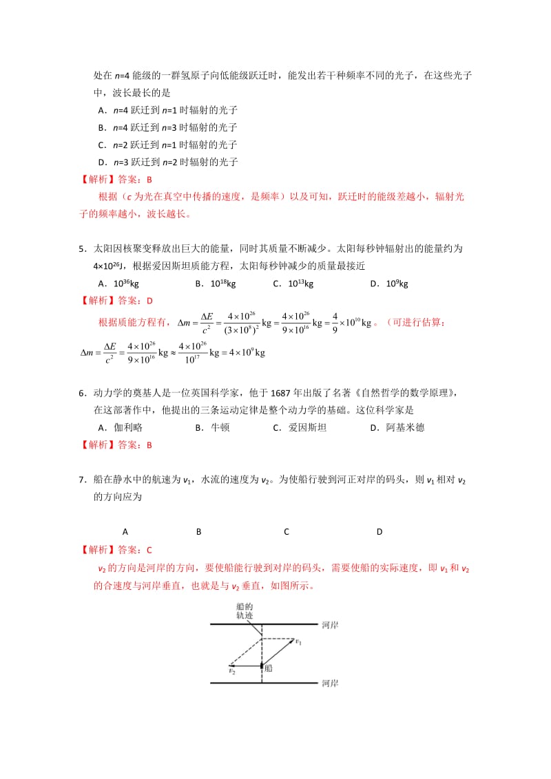 2019-2020年高三年级上学期期中统一考试物理试卷 含解析.doc_第2页