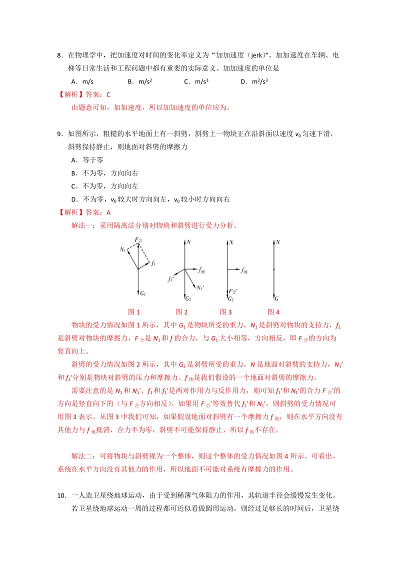 2019-2020年高三年级上学期期中统一考试物理试卷 含解析.doc_第3页