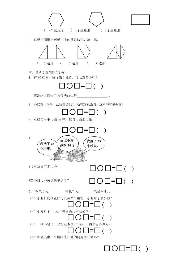 二年级数学上学期期中测试题4 新人教版.doc_第2页