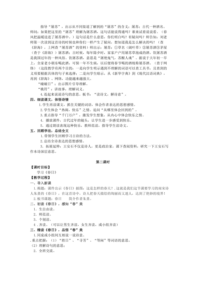 五年级语文上册第七单元23古诗二首教案湘教版.doc_第2页